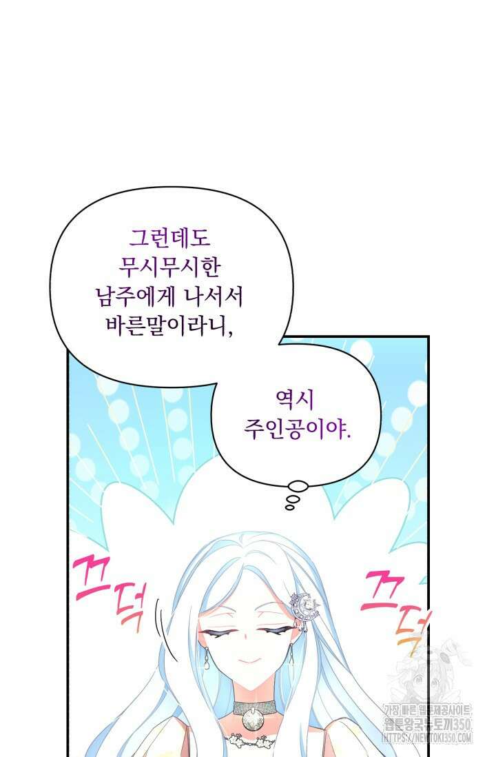 그 감금물 주인공 내가 하겠다 41화 15