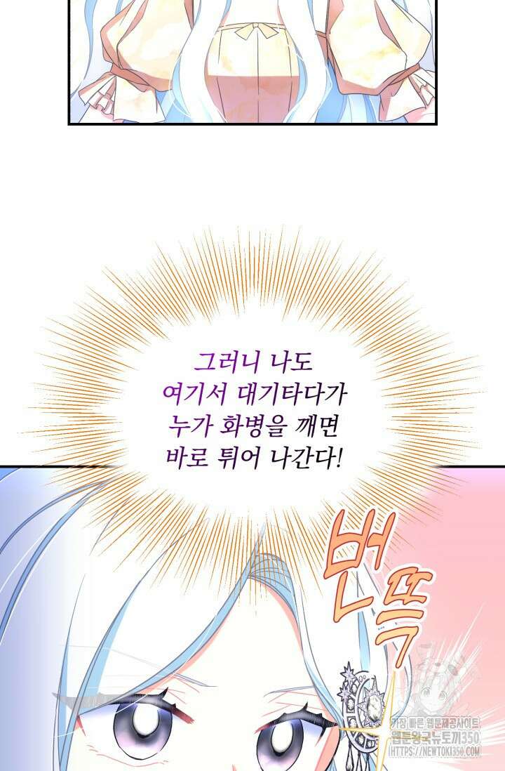 그 감금물 주인공 내가 하겠다 41화 16