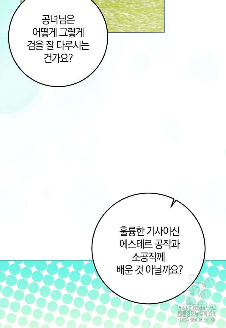 영웅은 됐어요, 은퇴라면 몰라도 31화 2