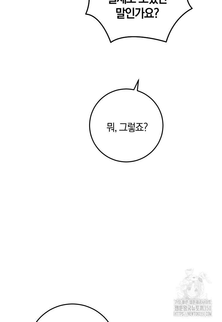 영웅은 됐어요, 은퇴라면 몰라도 31화 5