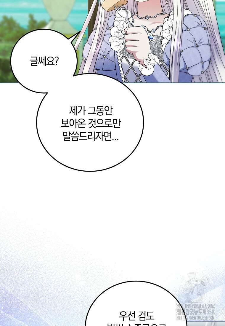 영웅은 됐어요, 은퇴라면 몰라도 31화 8