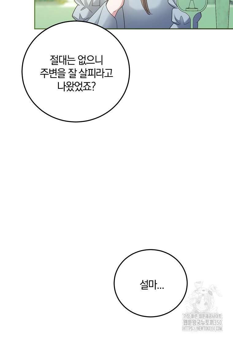 영웅은 됐어요, 은퇴라면 몰라도 31화 18