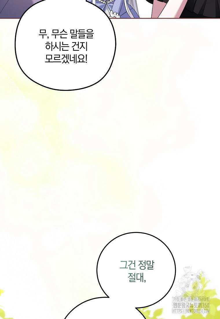 영웅은 됐어요, 은퇴라면 몰라도 31화 20