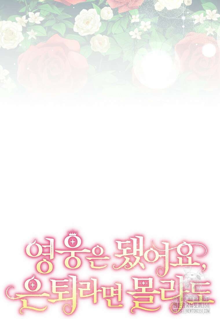 영웅은 됐어요, 은퇴라면 몰라도 31화 22