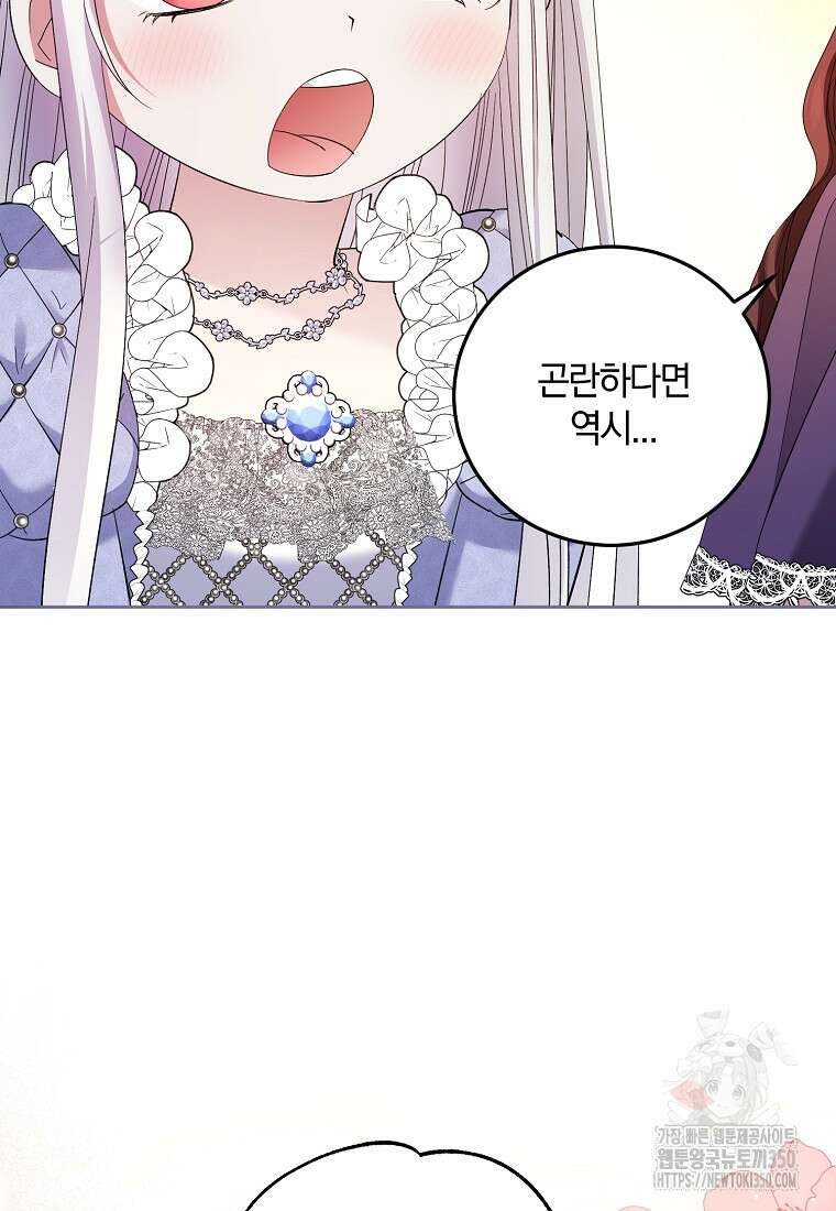 영웅은 됐어요, 은퇴라면 몰라도 31화 44