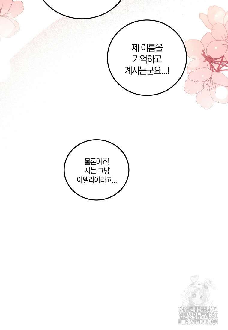영웅은 됐어요, 은퇴라면 몰라도 31화 47