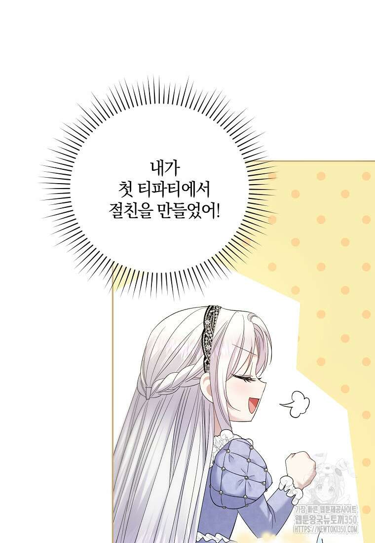 영웅은 됐어요, 은퇴라면 몰라도 31화 49