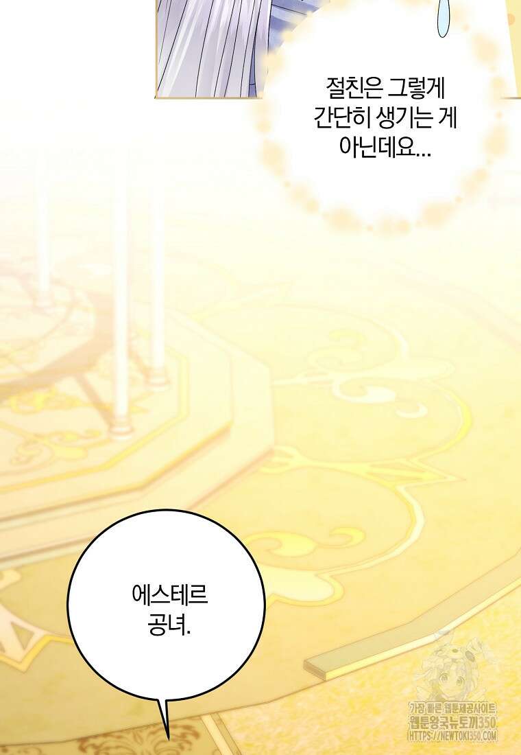 영웅은 됐어요, 은퇴라면 몰라도 31화 50