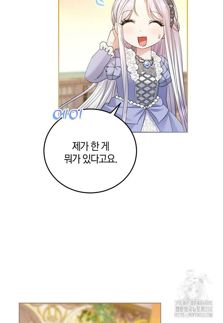 영웅은 됐어요, 은퇴라면 몰라도 31화 54