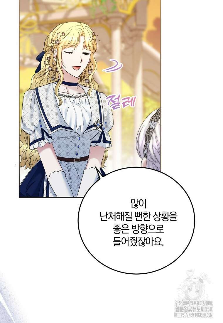 영웅은 됐어요, 은퇴라면 몰라도 31화 55
