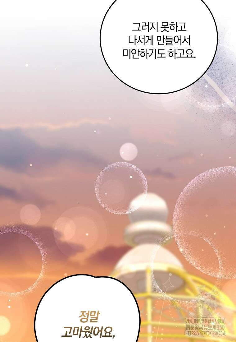 영웅은 됐어요, 은퇴라면 몰라도 31화 57