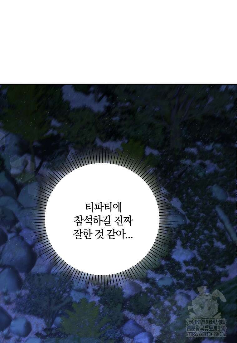 영웅은 됐어요, 은퇴라면 몰라도 31화 61