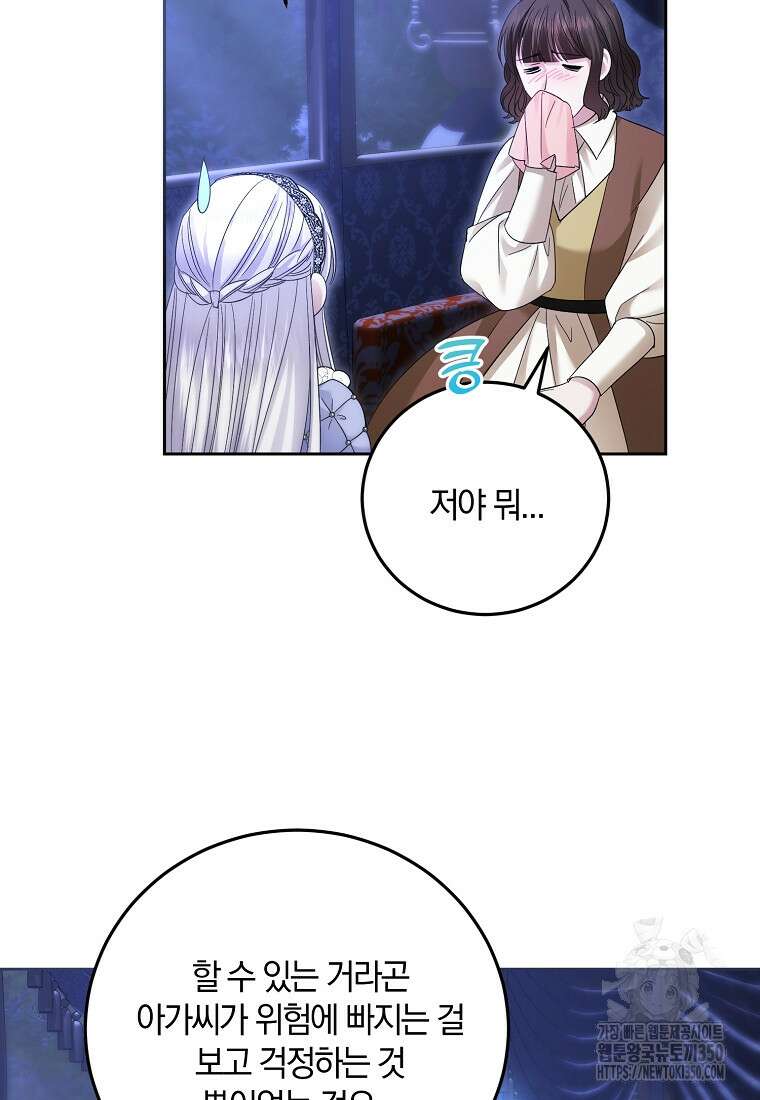 영웅은 됐어요, 은퇴라면 몰라도 31화 65