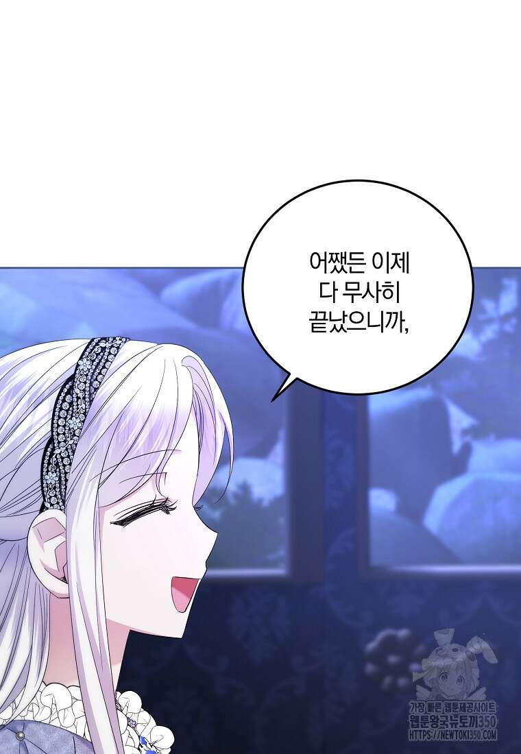 영웅은 됐어요, 은퇴라면 몰라도 31화 67