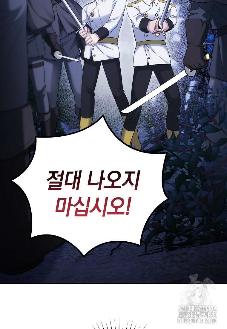 영웅은 됐어요, 은퇴라면 몰라도 31화 74
