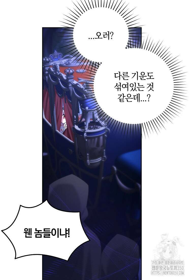 영웅은 됐어요, 은퇴라면 몰라도 31화 75