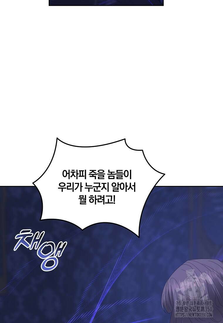 영웅은 됐어요, 은퇴라면 몰라도 31화 76