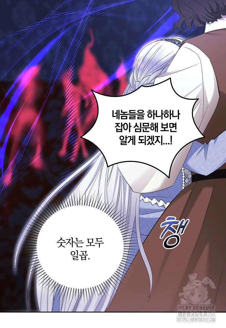 영웅은 됐어요, 은퇴라면 몰라도 31화 77