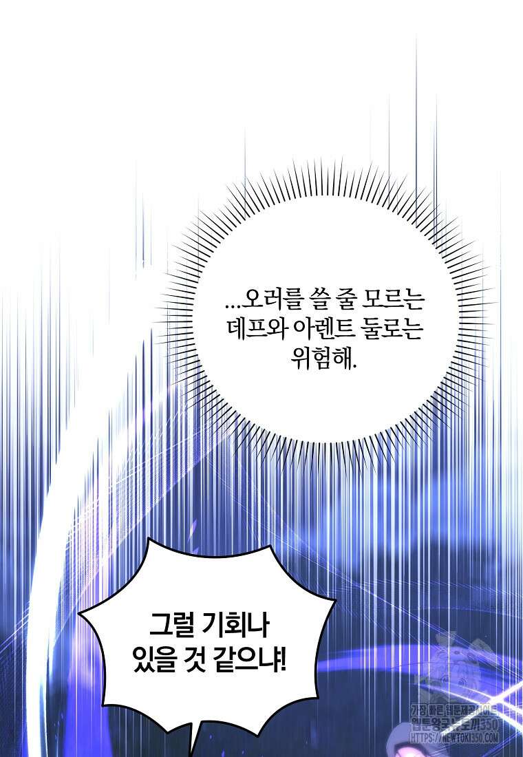 영웅은 됐어요, 은퇴라면 몰라도 31화 78