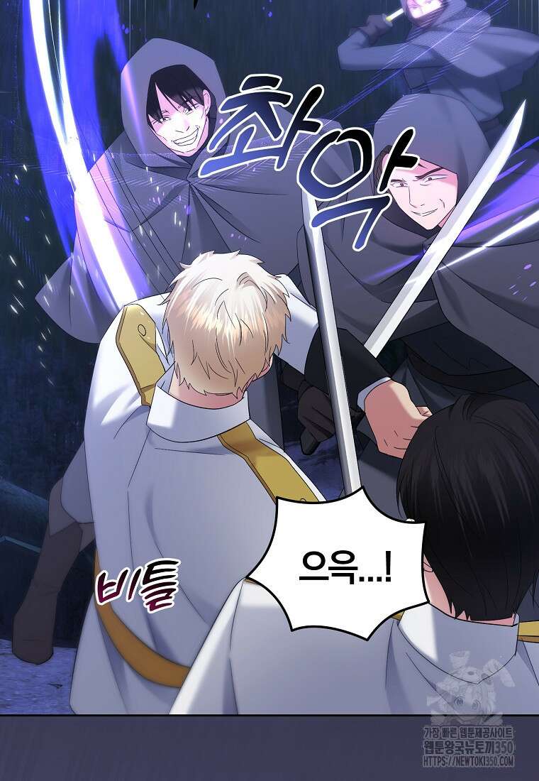 영웅은 됐어요, 은퇴라면 몰라도 31화 79
