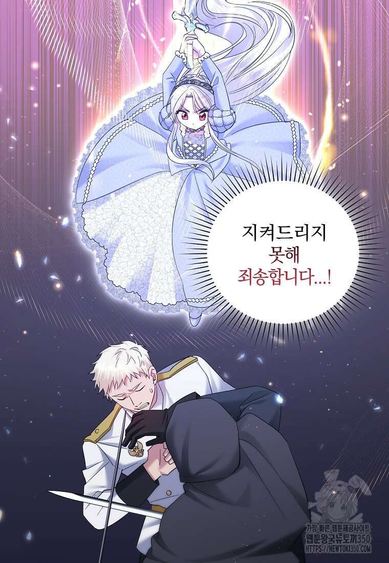 영웅은 됐어요, 은퇴라면 몰라도 31화 86