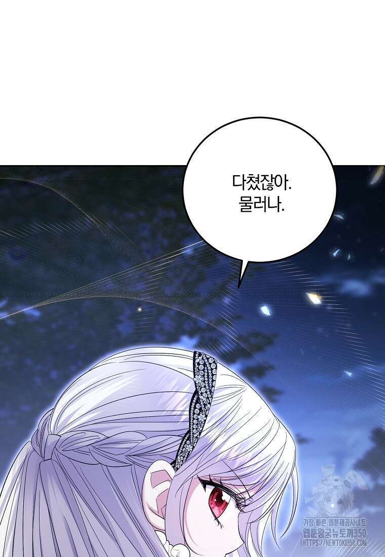영웅은 됐어요, 은퇴라면 몰라도 31화 92