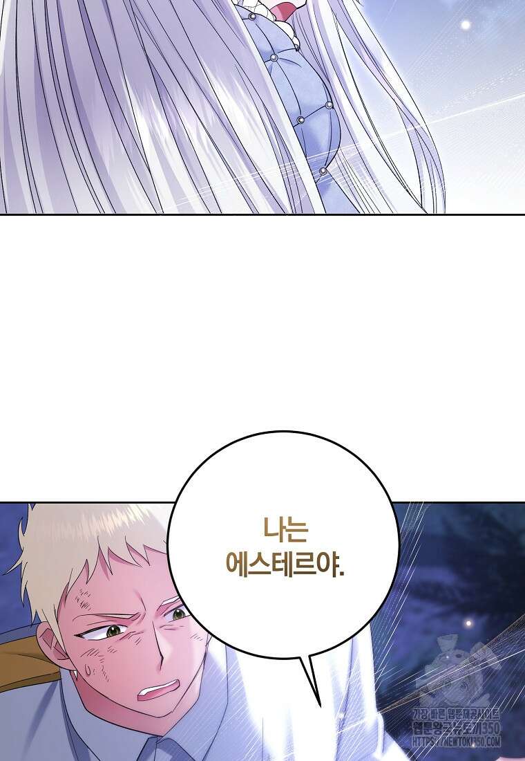 영웅은 됐어요, 은퇴라면 몰라도 31화 93