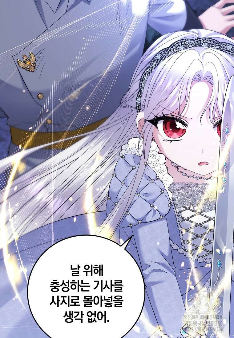 영웅은 됐어요, 은퇴라면 몰라도 31화 94