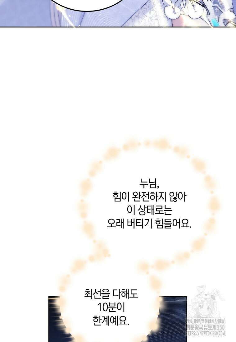 영웅은 됐어요, 은퇴라면 몰라도 31화 95