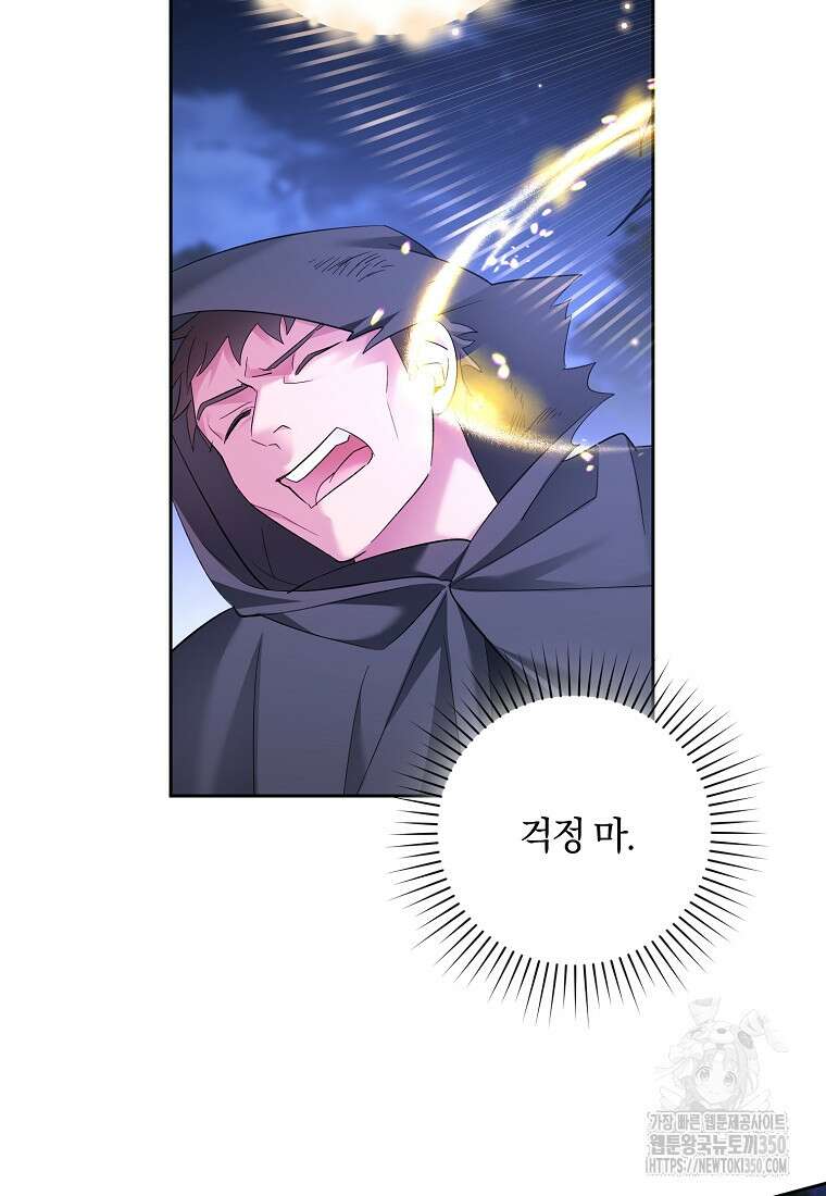 영웅은 됐어요, 은퇴라면 몰라도 31화 96