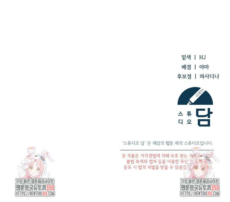 영웅은 됐어요, 은퇴라면 몰라도 31화 100