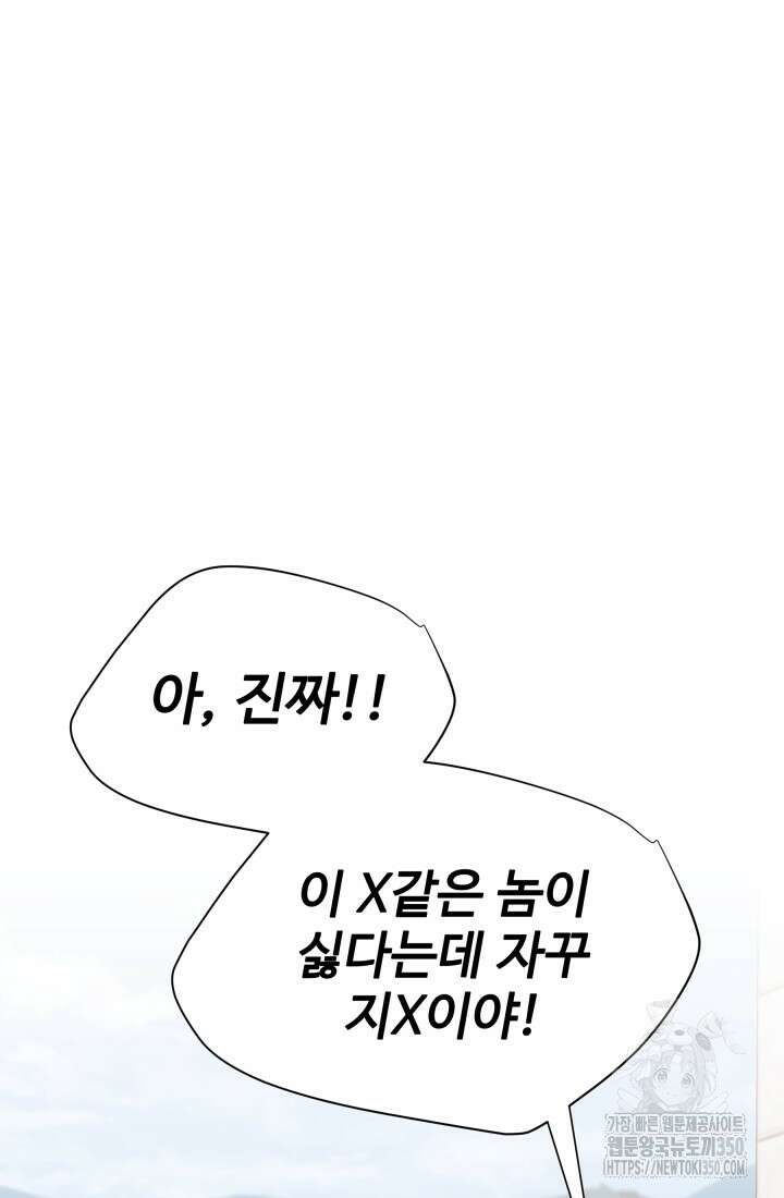 학교로 간 보스 90화 9
