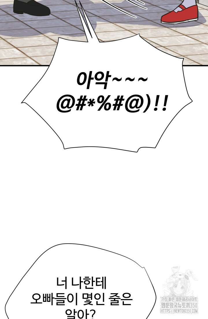 학교로 간 보스 90화 11