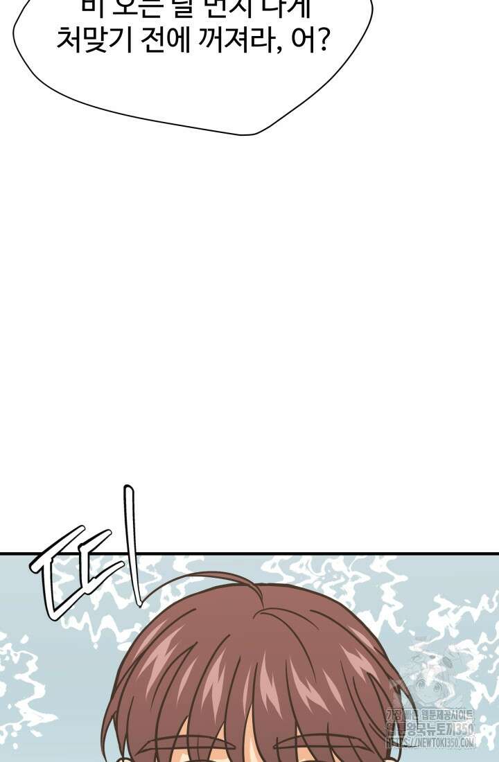 학교로 간 보스 90화 13