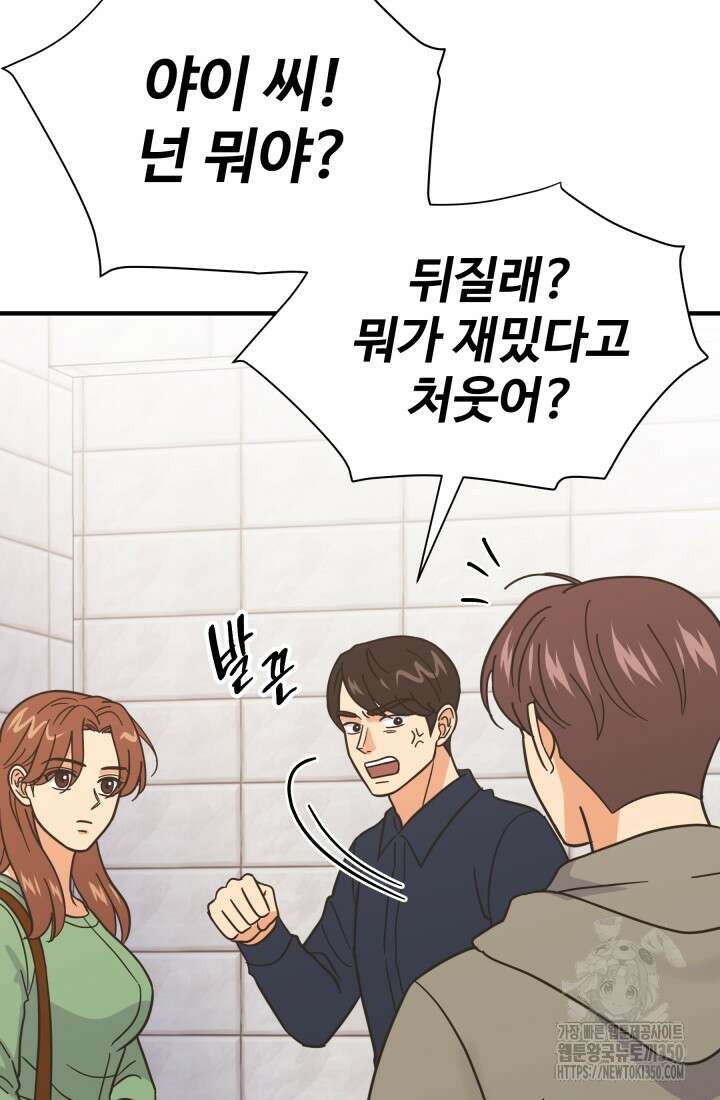 학교로 간 보스 90화 18