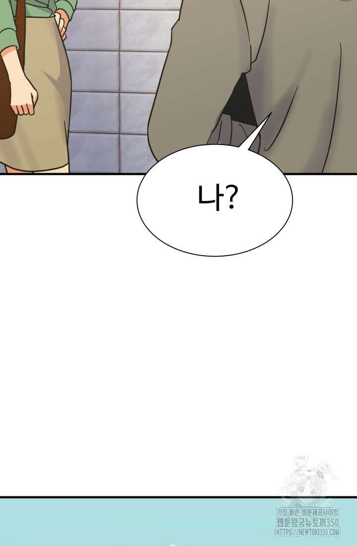 학교로 간 보스 90화 19