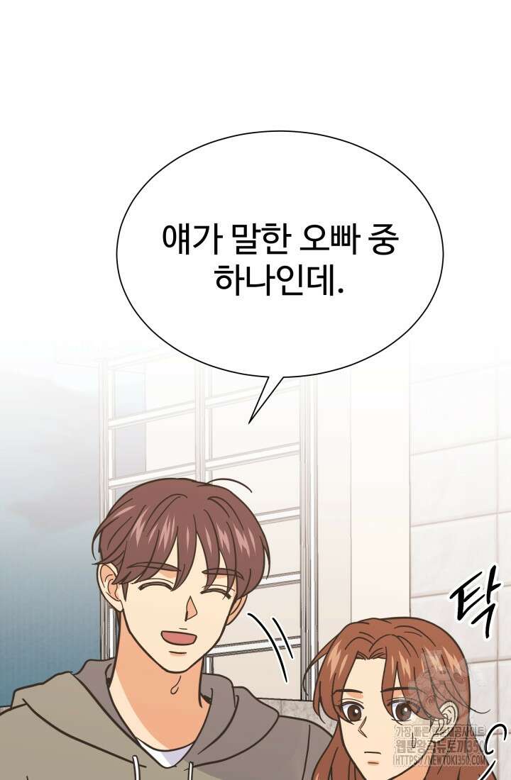 학교로 간 보스 90화 21