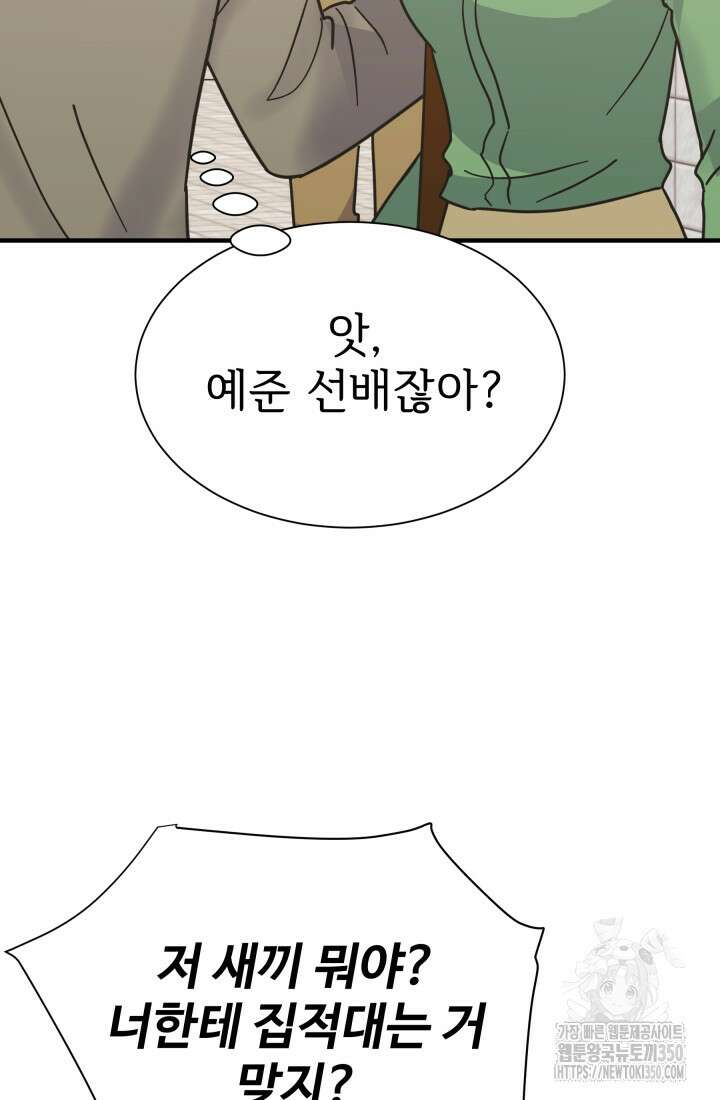 학교로 간 보스 90화 27