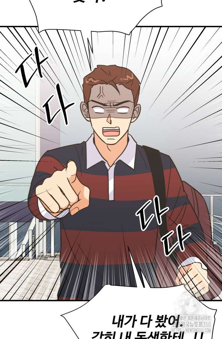 학교로 간 보스 90화 28