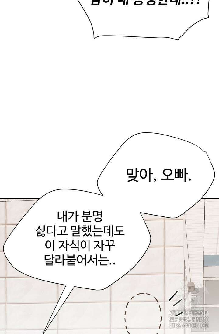 학교로 간 보스 90화 29