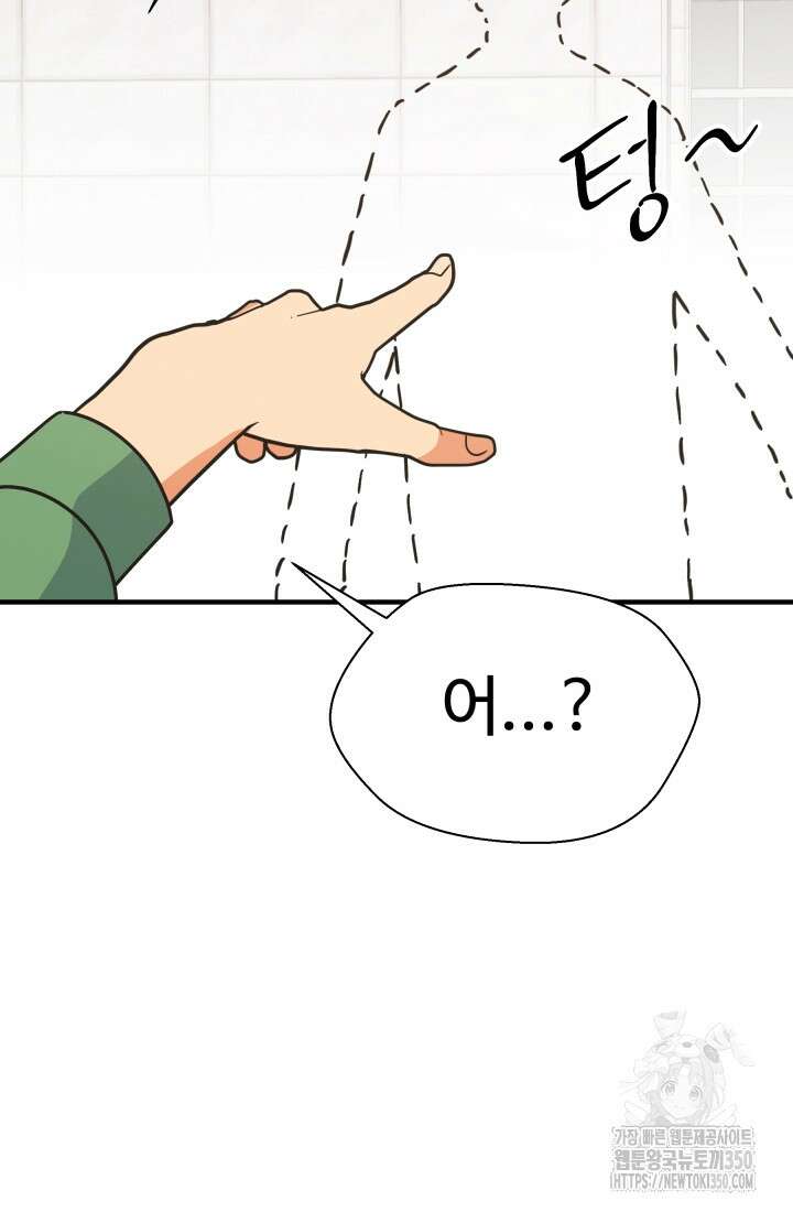 학교로 간 보스 90화 30
