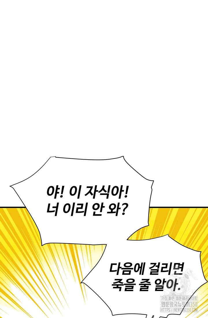 학교로 간 보스 90화 32