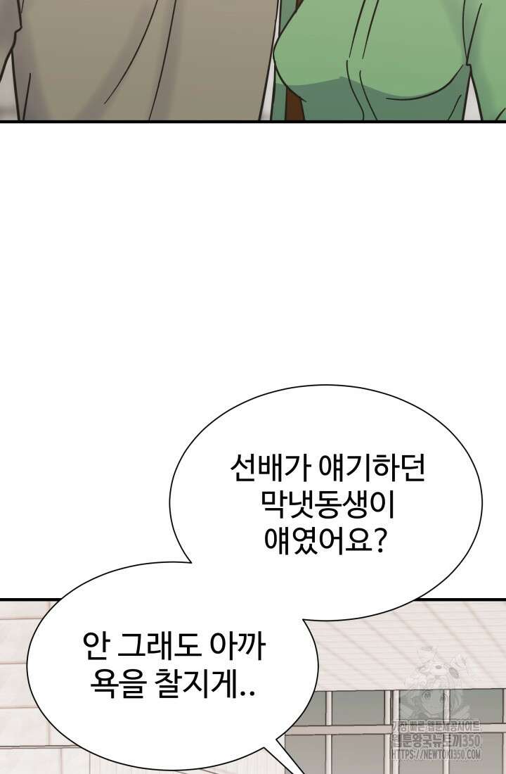 학교로 간 보스 90화 36