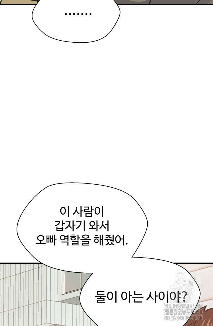 학교로 간 보스 90화 38