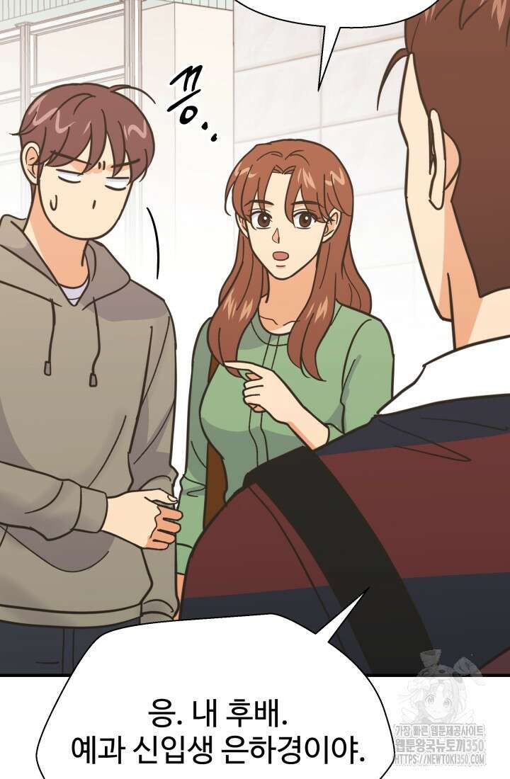 학교로 간 보스 90화 39