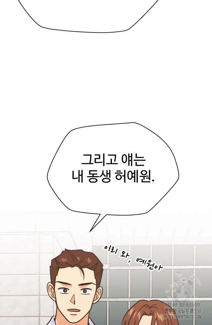 학교로 간 보스 90화 40