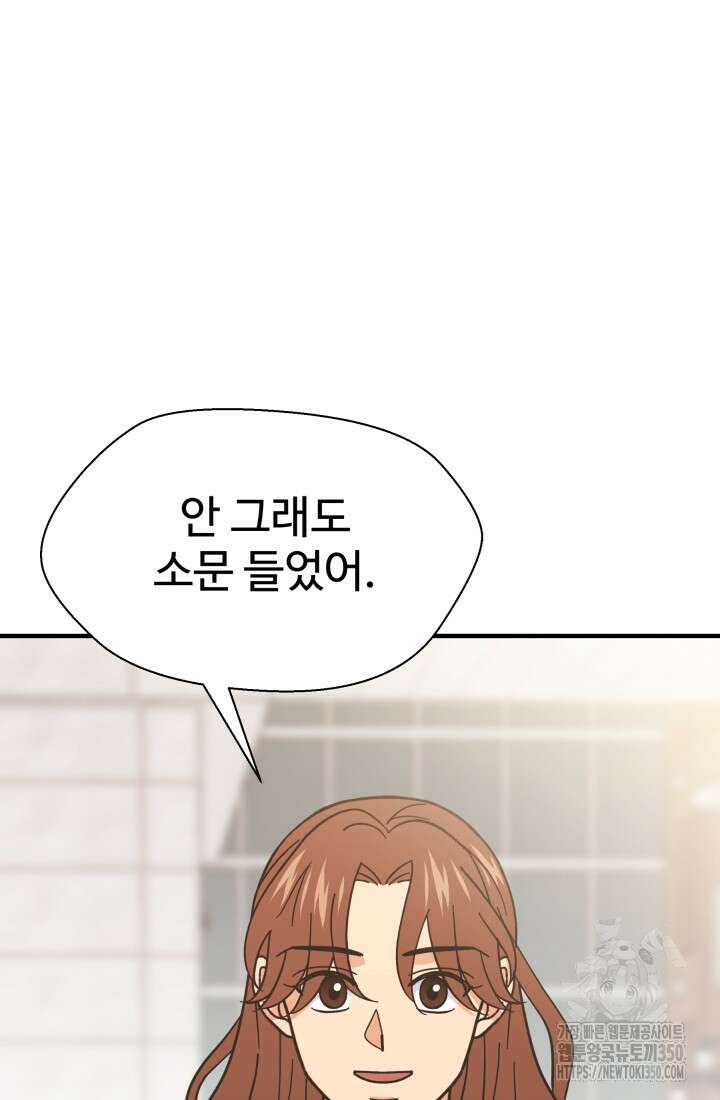 학교로 간 보스 90화 43