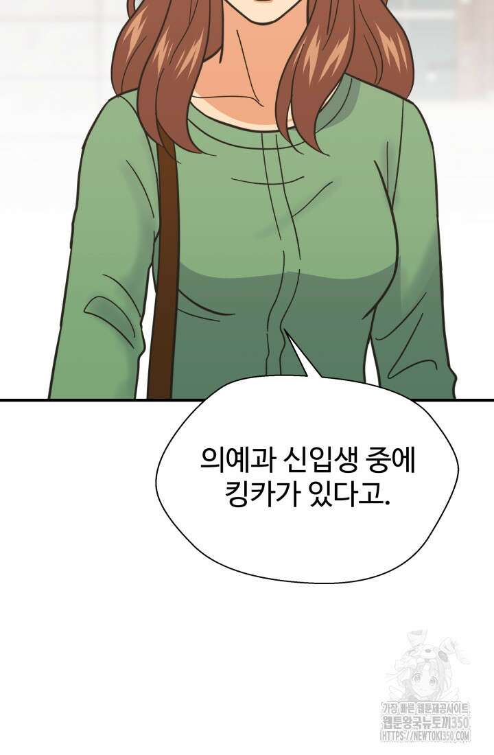 학교로 간 보스 90화 44