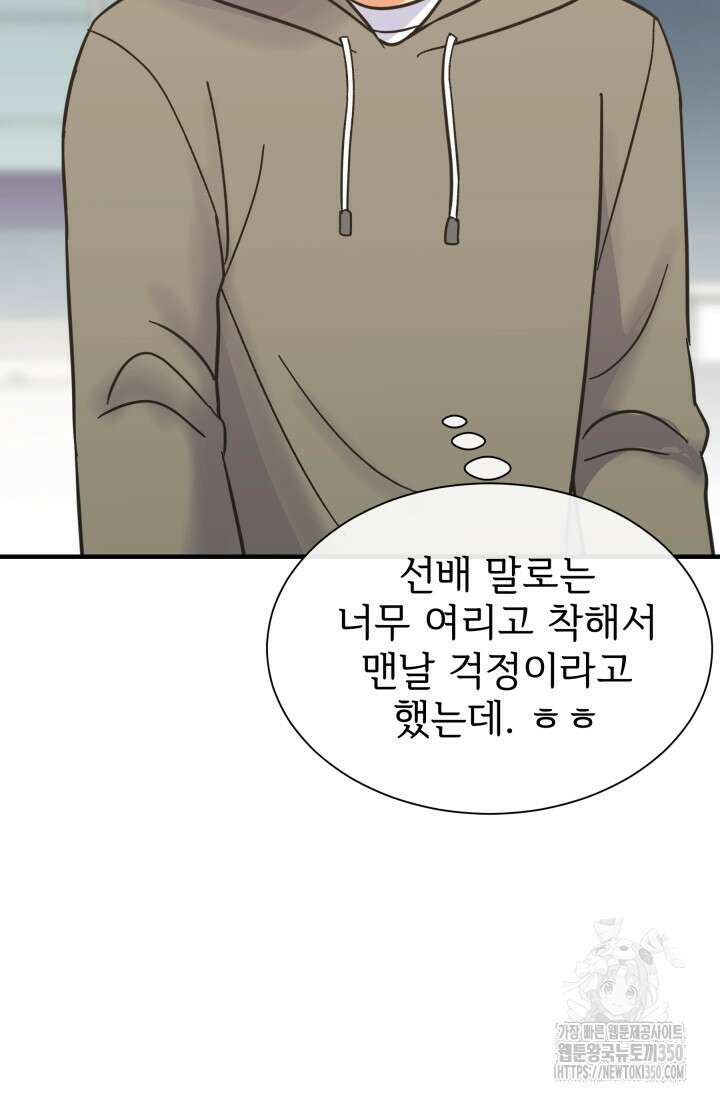 학교로 간 보스 90화 46