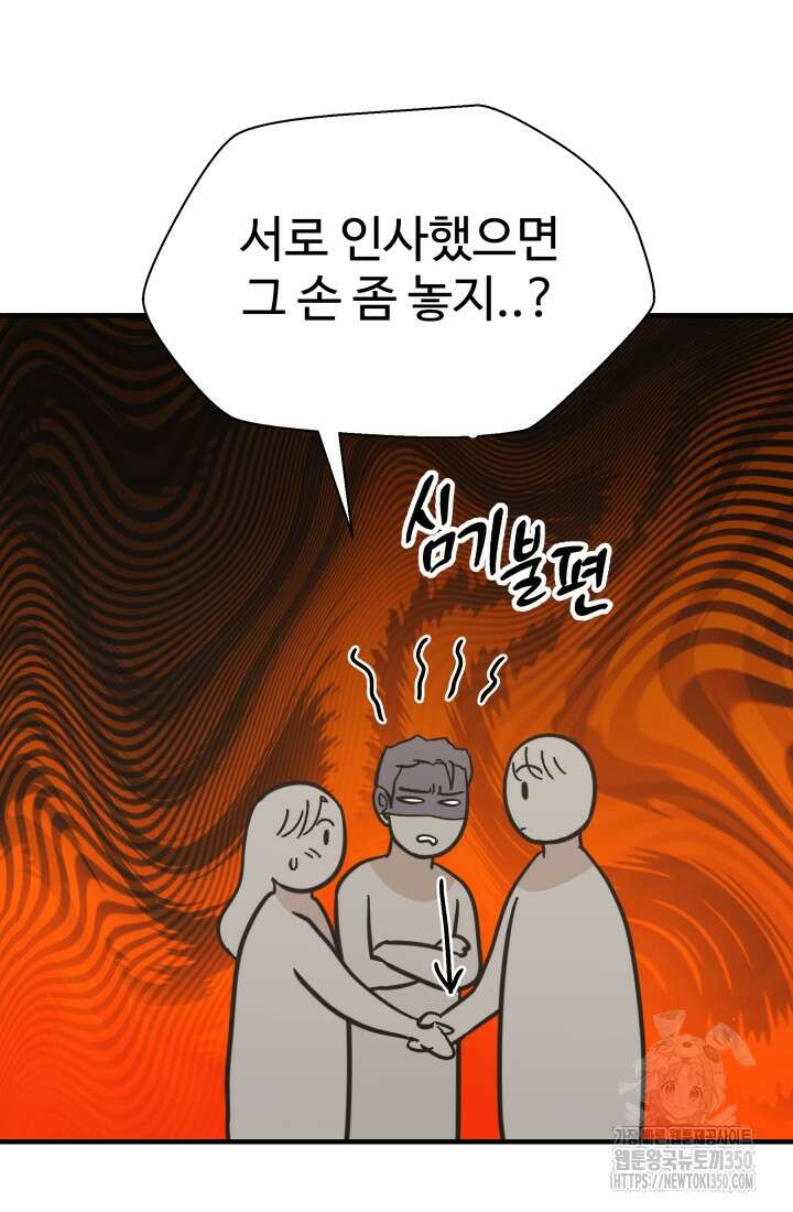 학교로 간 보스 90화 47